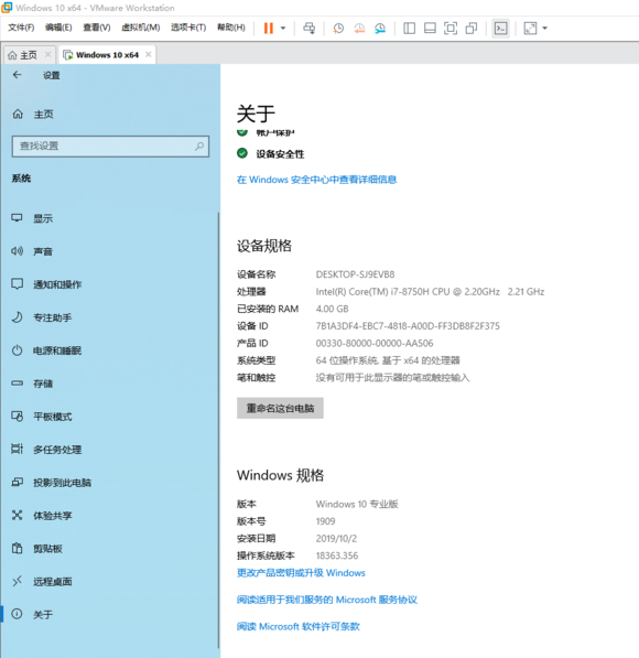 VMware Workstation 15安裝Win10 1909