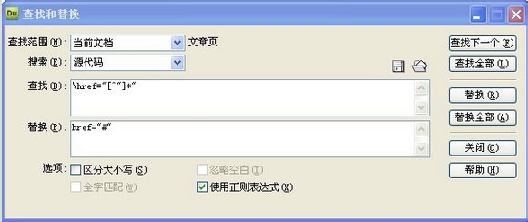 Dreamweaver網(wǎng)頁(yè)設(shè)計(jì)中的正則表達(dá)式使用方法教程