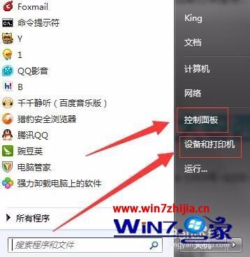 Win7系統(tǒng)禁止更改默認(rèn)打印機(jī)設(shè)置的方法