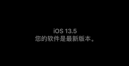 iPhone8plus升級13.5正式版怎么樣？從這幾個評測出發2