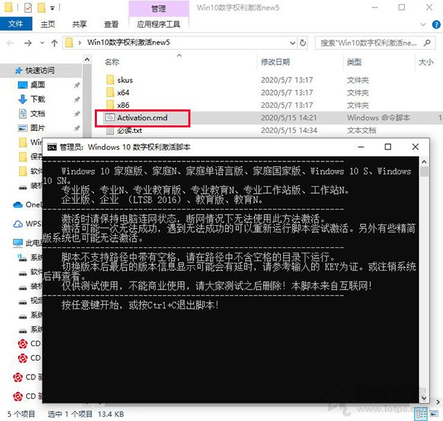win10數字權利激活系統方法