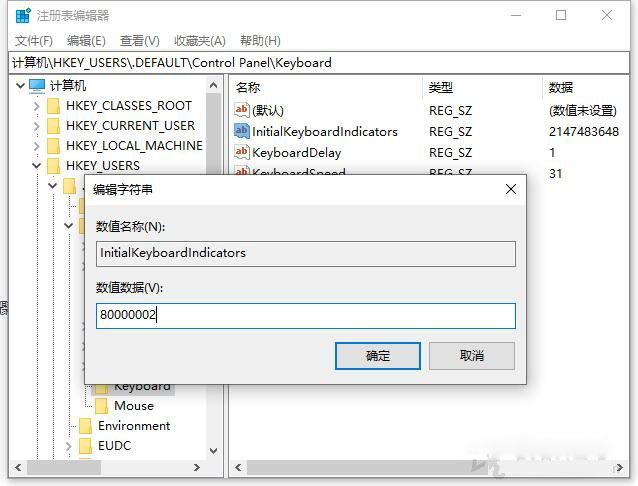 Win10開機默認關閉數字小鍵盤NumLock解決方法(默認開啟小鍵盤)