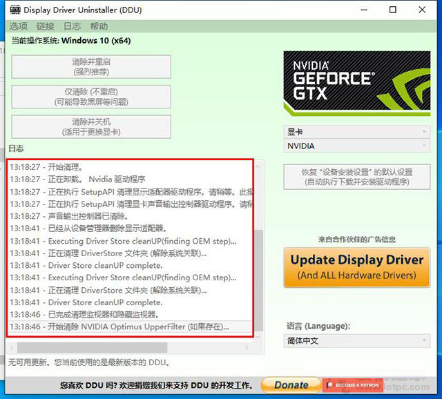 Win10/7系統(tǒng)顯卡驅(qū)動(dòng)無法安裝提示“Nvidia安裝程序失敗”解決方法