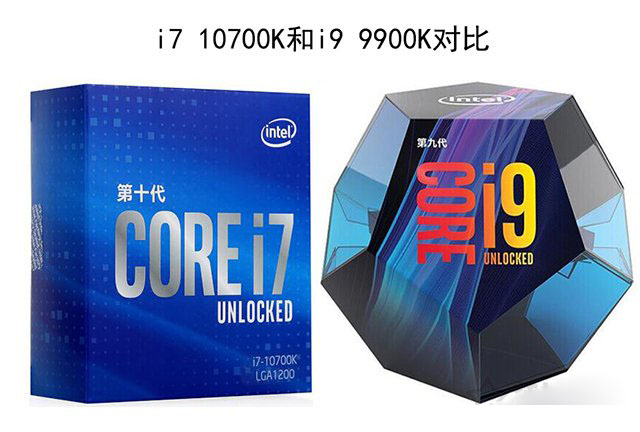 i7-10700K和i9-9900K哪個好？Intel酷睿i7 10700K和i9 9900k性能對比評測
