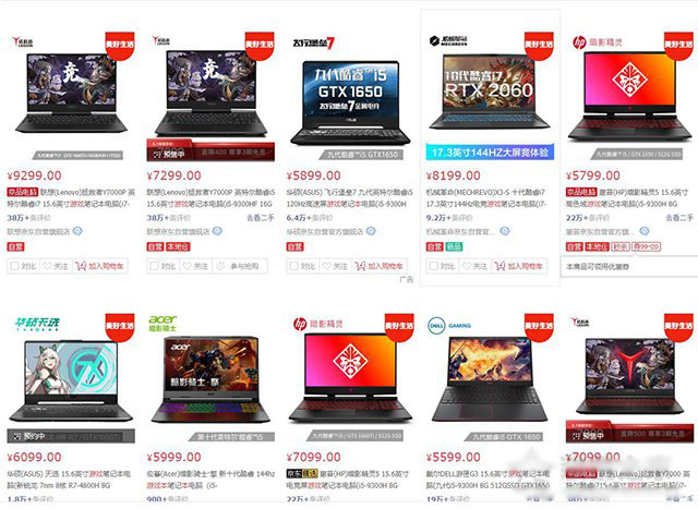 借助電商平臺選擇筆記本