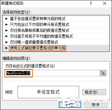 表格如何隔行填充顏色?Excel表格底色隔行填充方法