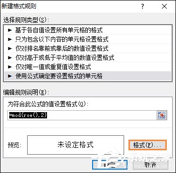 表格如何隔行填充顏色?Excel表格底色隔行填充方法