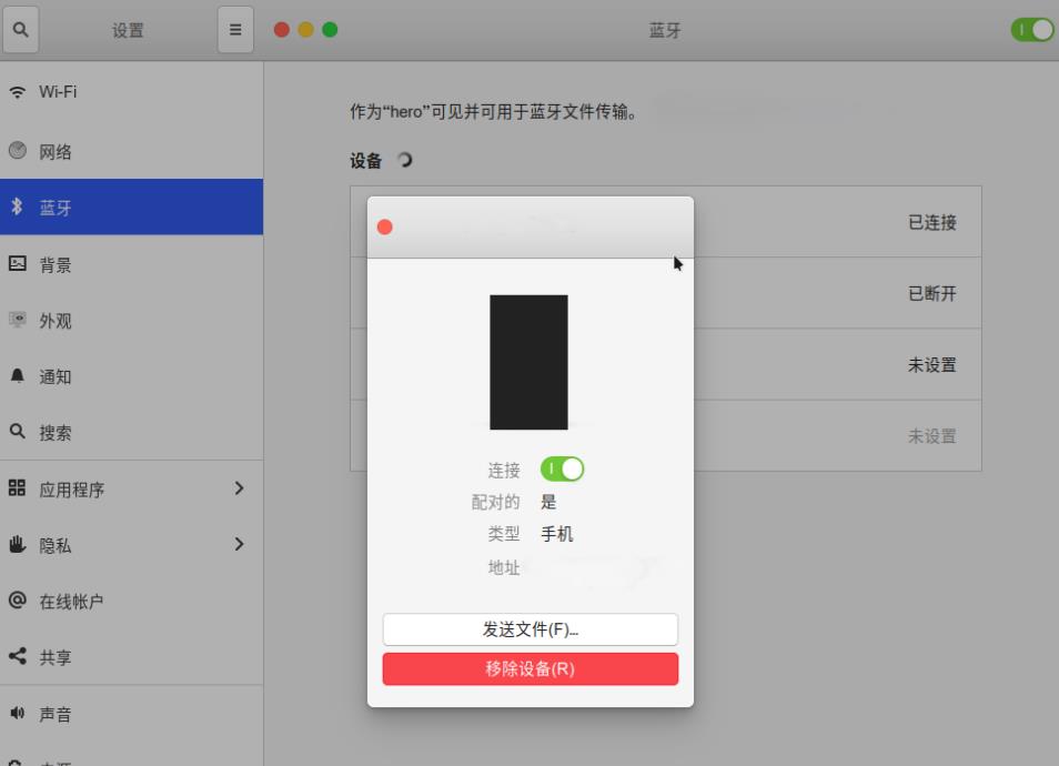 ubuntu20.04怎么使用藍牙連接手機互傳文件？ubuntu連接藍牙手機傳文件的技巧