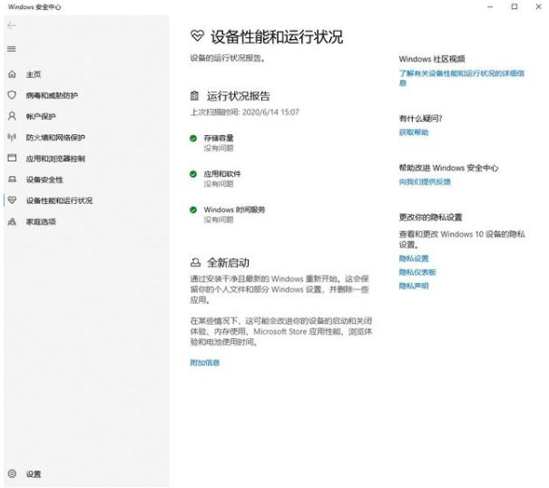 Win10系統2004版開啟全新啟動方法，Win10全新功能說明