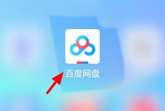 百度網盤怎么遠程發送或接收文件？百度網盤文件互傳的方法