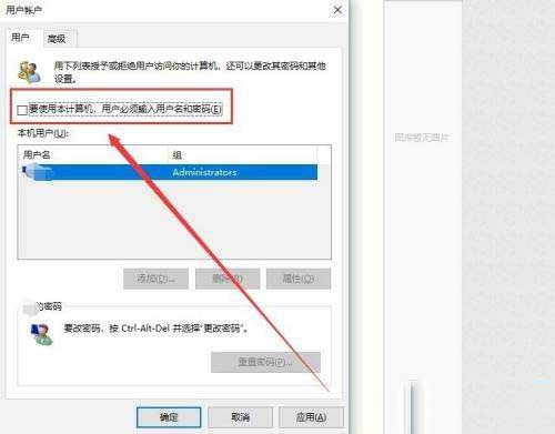 Win10電腦開機(jī)提示"提醒用戶名或密碼不正確"怎么解決