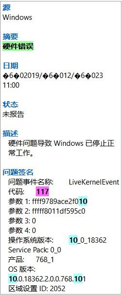 win10硬件錯(cuò)誤117如何處理?win10硬件錯(cuò)誤117的解決辦法