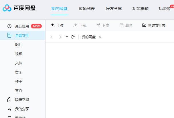 百度網盤取消有傳輸任務時電腦不休眠的方法