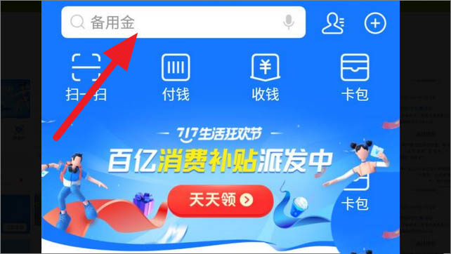 支付寶隨心乘禮包在哪搶？12306隨心乘的搶購方法