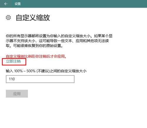 Win10自定義縮放屏幕比例的操作方法
