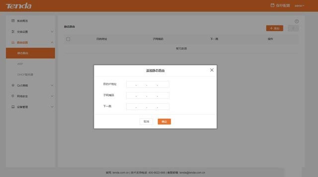 騰達(dá)TEG5328F交換機(jī)評(píng)測(cè) 