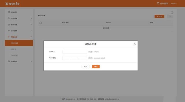 騰達(dá)TEG5328F交換機(jī)評(píng)測(cè) 