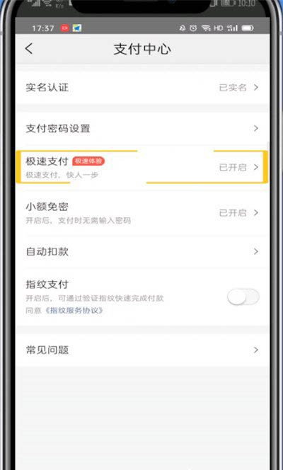 美團外賣怎么取消極速支付?