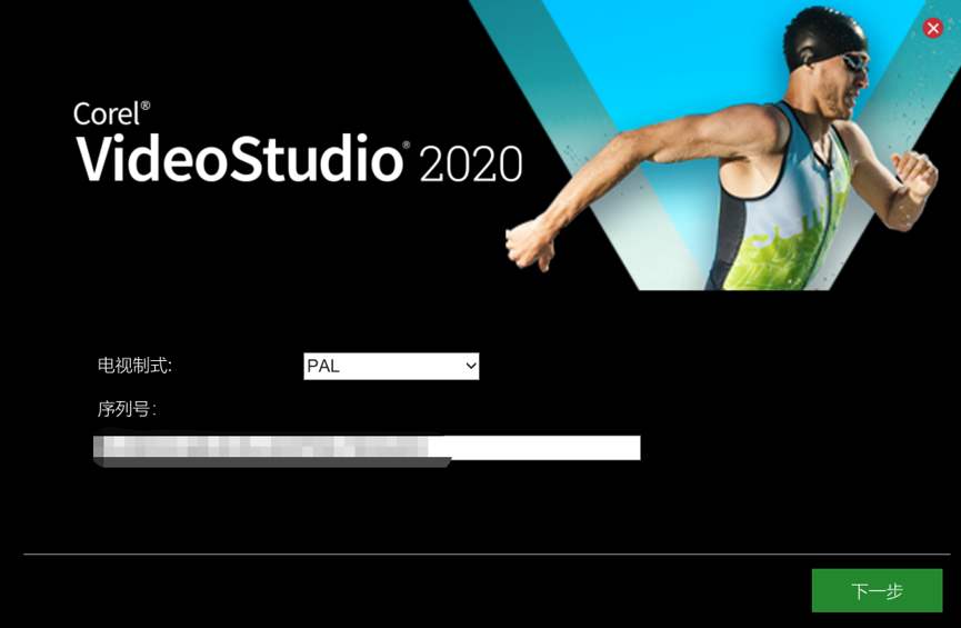 會(huì)聲會(huì)影2020的序列號(hào)和激活碼，附圖文安裝步驟