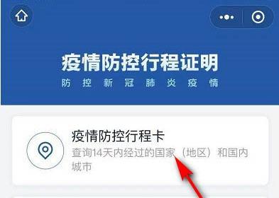 微信防疫行程卡怎么領取？微信防疫行程卡領取方法