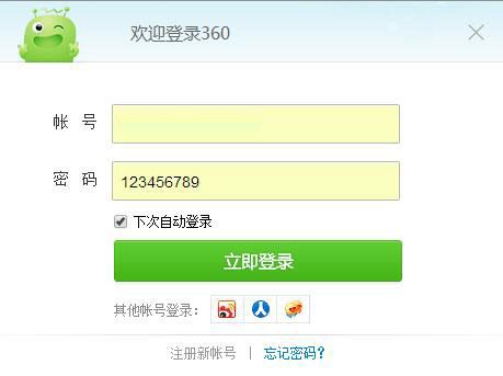 360瀏覽器怎么查看保存的密碼