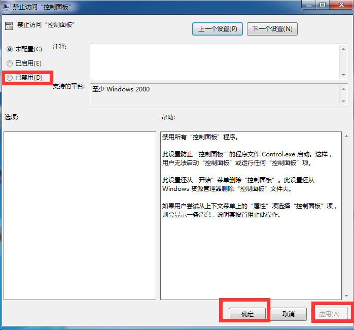 win7高級系統設置打不開