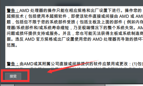 新版AMD怎么設置
