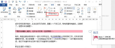 Word文檔添加批注