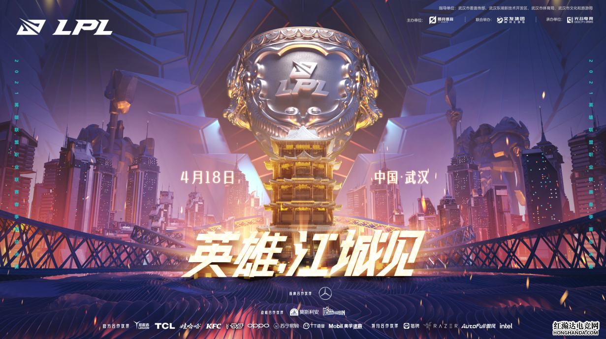 2021年英雄聯(lián)盟LPL春季賽總決賽落地武漢，斗魚直播包下一條街