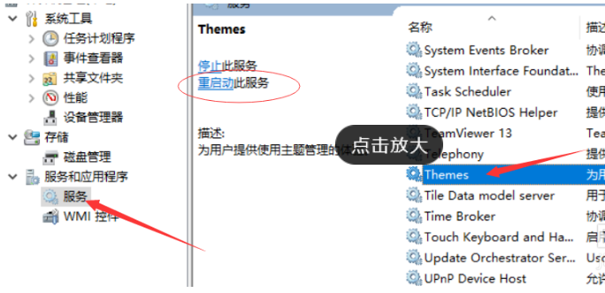 Win10系統(tǒng)電腦怎么開啟AREO特效？