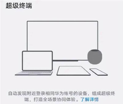 鴻蒙系統(tǒng)超級終端怎么使用？鴻蒙系統(tǒng)超級終端打開教程