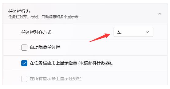 Win11任務欄靠左顯示操作方法