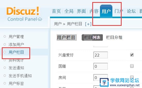 添加DISCUZ用戶注冊表單項(xiàng)