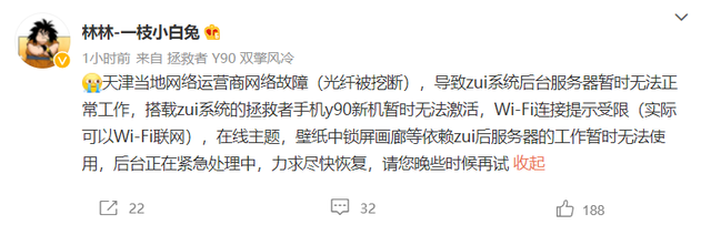 聯想：光纖被挖斷問題已解決，布置了異地服務器