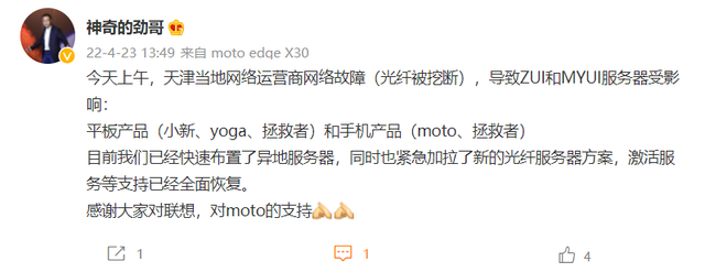 聯想天津光纖被挖斷問題已解決，布置了異地服務器