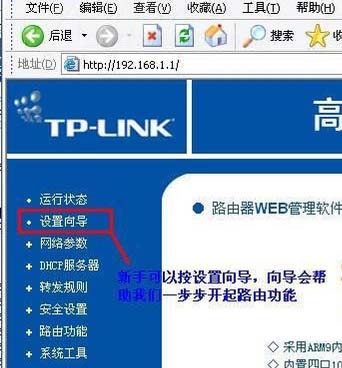 TP-Link路由器設(shè)置圖解