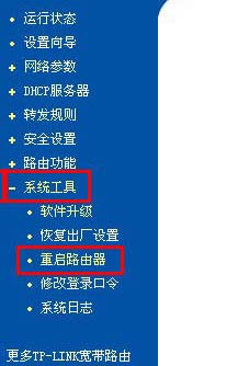 TP-Link路由器設(shè)置圖解