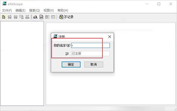 eXeScope中文版怎么激活？eXeScope安裝激活使用圖文教程