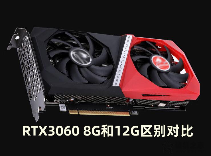 RTX3060 8G性能怎么樣?值得買(mǎi)嗎?RTX3060 8G和12G區(qū)別對(duì)比評(píng)測(cè)