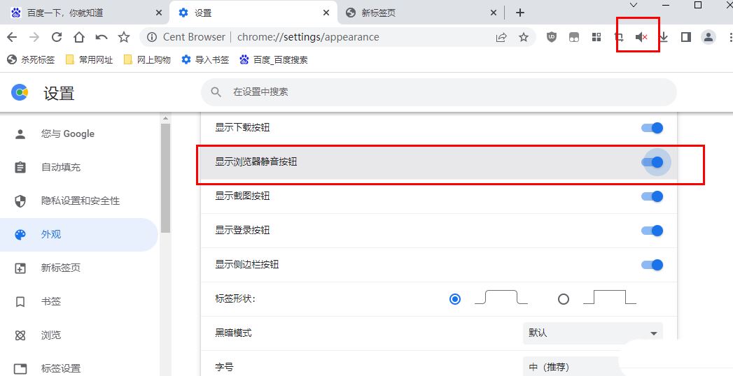 怎么關閉瀏覽器的網頁聲音？百分瀏覽器將網頁調成靜音的教程